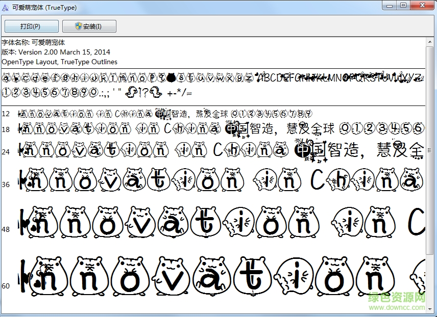 萌寵字體  0