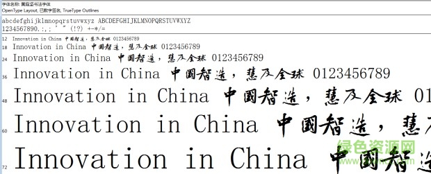 黃庭堅字體  0