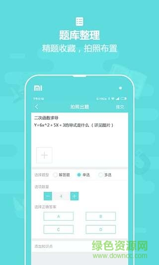 作業(yè)盒子教師版(作業(yè)盒子中學(xué)) v3.5.2 官網(wǎng)安卓版 2