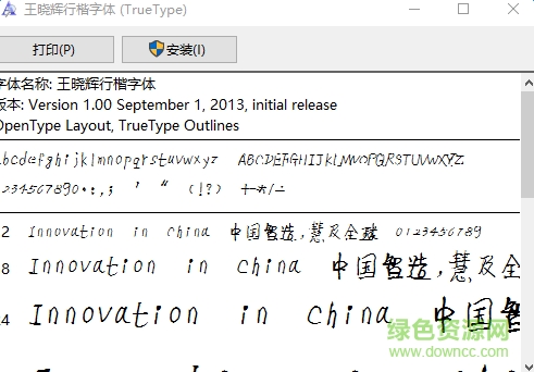 王曉輝行楷  0