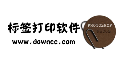 標(biāo)簽打印軟件