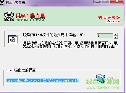 flash吸血鬼下載