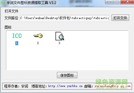 宇潤(rùn)文件圖標(biāo)資源提取器下載