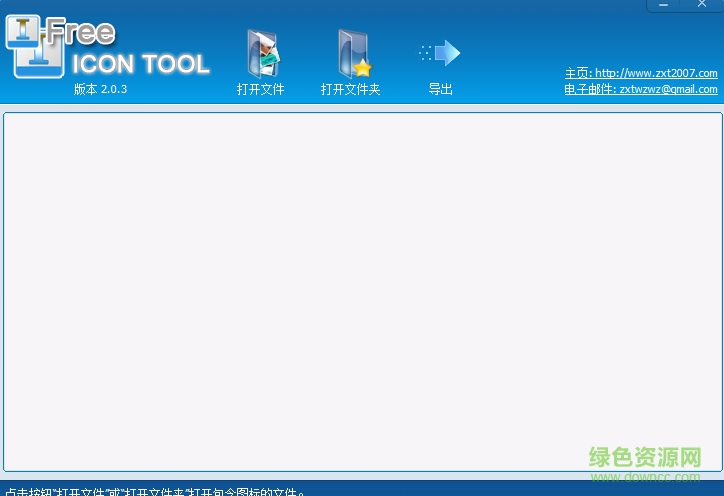 icon tool免費(fèi)版(圖標(biāo)提取器)0