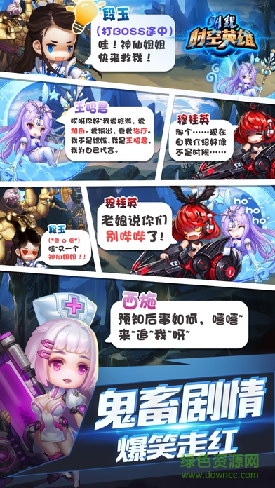 九游版叫我時空英雄 v2.1.0 安卓版 0