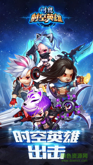 九游版叫我時空英雄 v2.1.0 安卓版 3