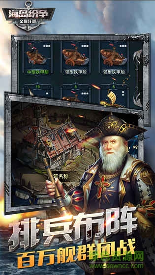 金屬狂潮海島紛爭 v1.0.2 官網(wǎng)安卓版 4