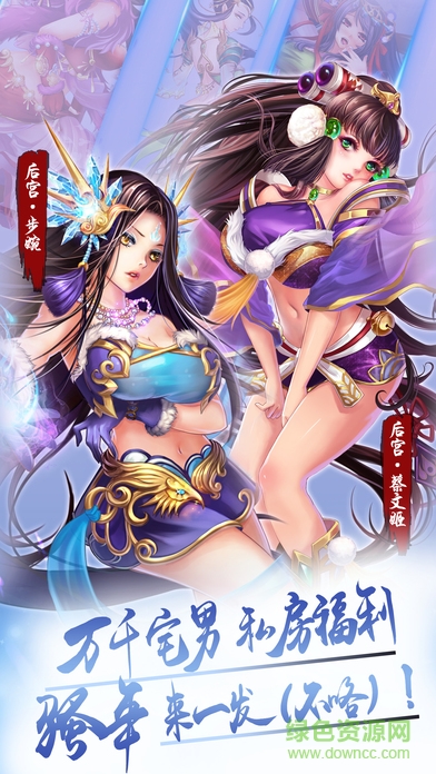 后宮三國(guó)下載游戲
