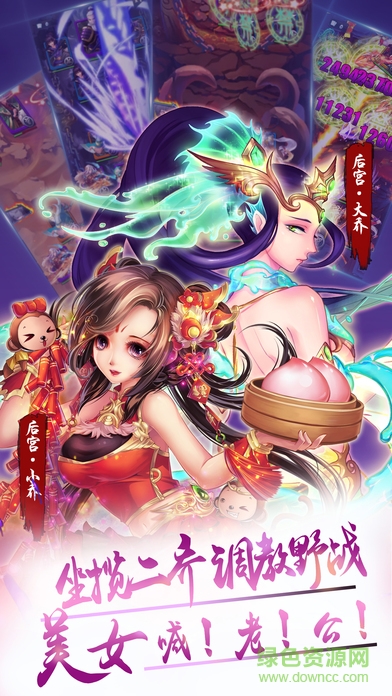 后宮三國(guó)手游 v1.3 安卓版 1