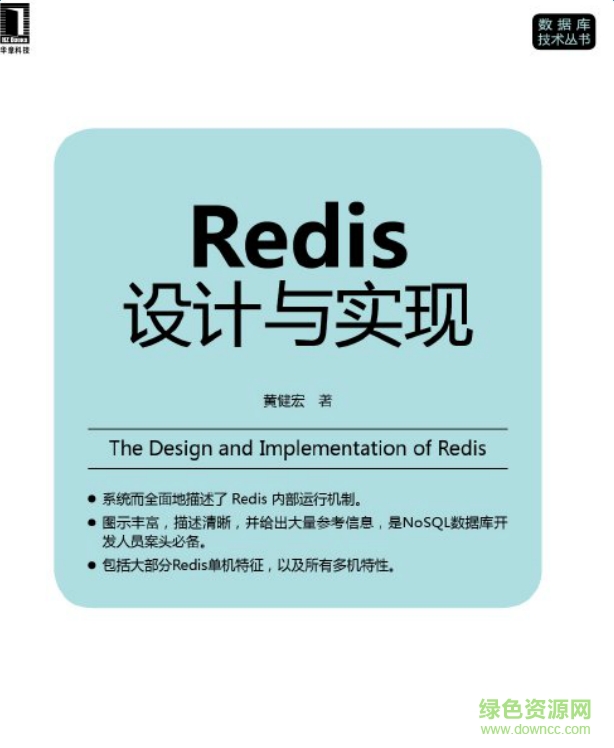 Redis設計與實現(xiàn)pdf版