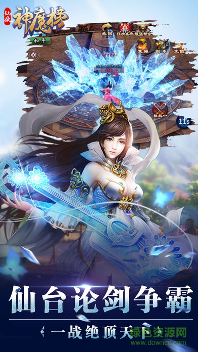 仙俠神魔榜手機(jī)版 仙俠神魔榜手機(jī)版