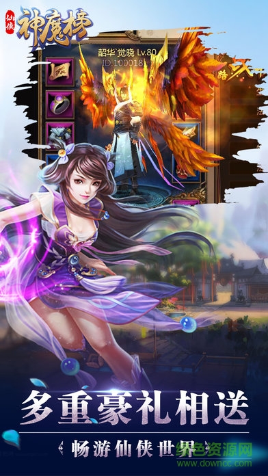 仙俠神魔榜 v1.0.4 安卓版 2