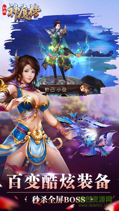 仙俠神魔榜 v1.0.4 安卓版 3