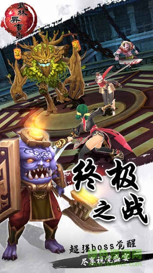 武林異事錄手游 v1.2.7 安卓版 3