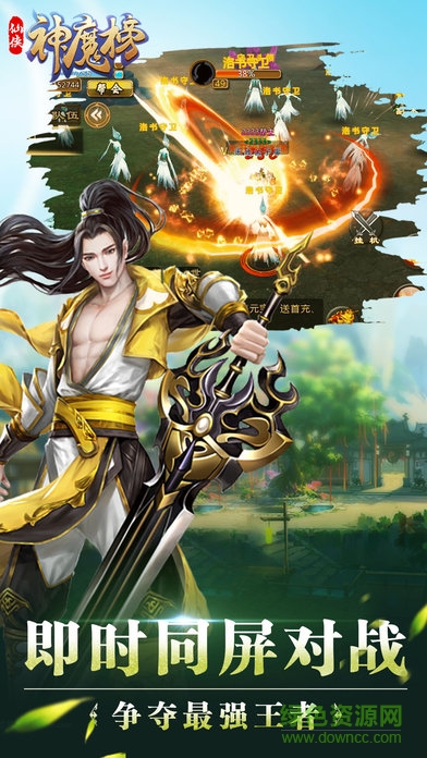 仙俠神魔榜 v1.0.4 安卓版 0