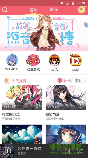 源音塘平臺(tái) v1.0.1.1 官網(wǎng)安卓版 0