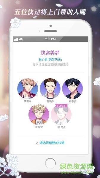 美夢快遞