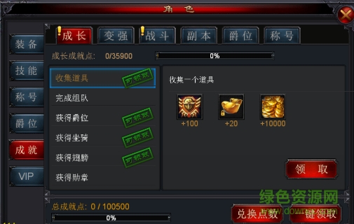 烈焰修羅成就系統(tǒng)