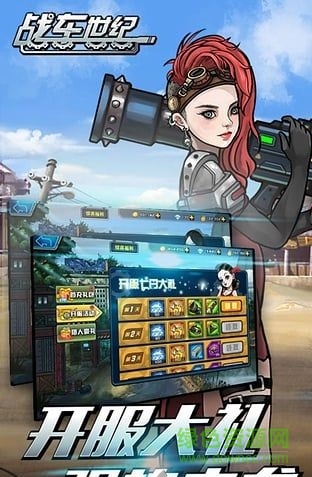 戰(zhàn)車世紀(jì)修改版 v2.0.0 安卓無限刷鉆石版 0