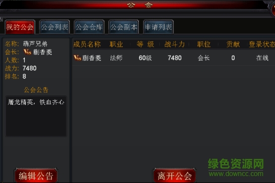 烈焰修羅公會(huì)系統(tǒng)