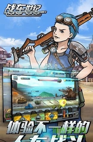 戰(zhàn)車世紀(jì)修改版 v2.0.0 安卓無限刷鉆石版 2