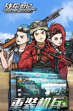戰(zhàn)車世紀(jì)修改版 v2.0.0 安卓無限刷鉆石版 3