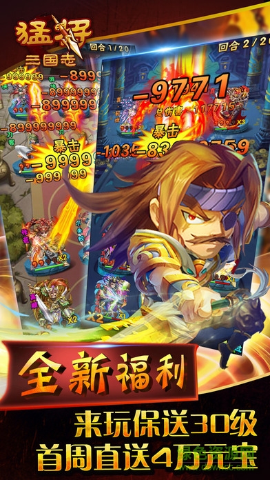 猛將三國(guó)志手游