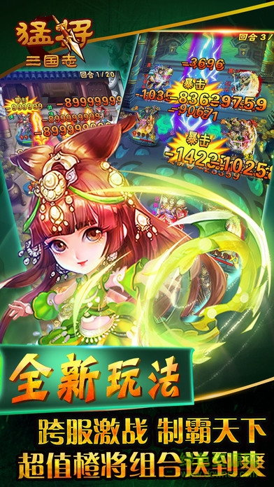 猛將三國(guó)志下載