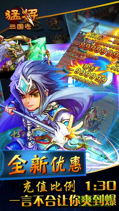 猛將三國(guó)志 v1.58.0 安卓版 0
