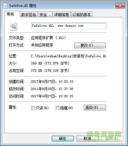 safelive.dll文件  0