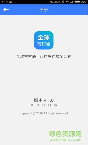 全球村村通 v2.7.2 安卓版 0