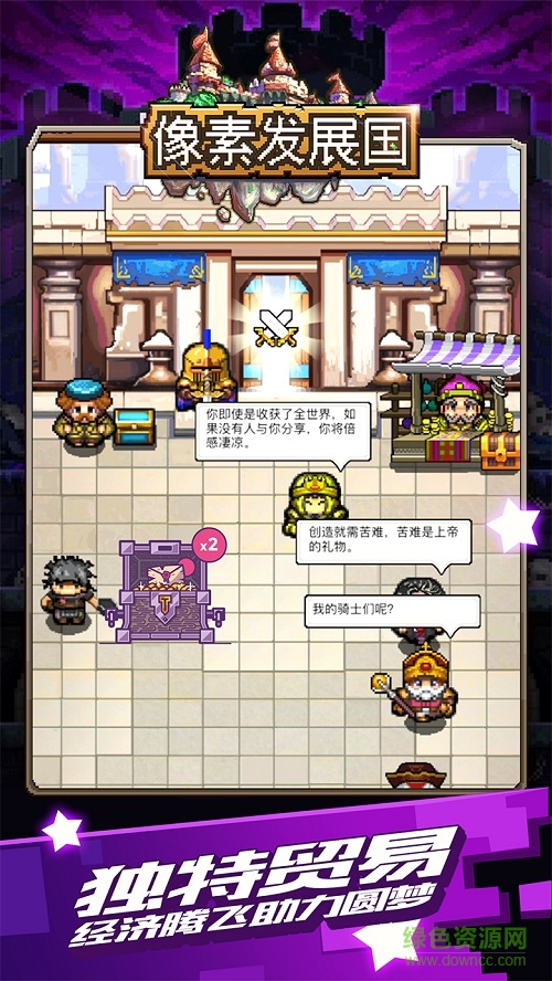 像素發(fā)展國安卓版下載