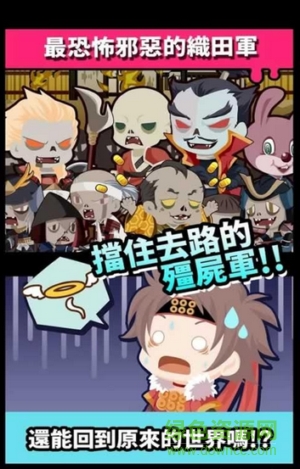 戰(zhàn)國僵尸手游0