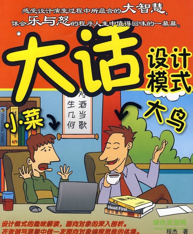 大話設計模式 高清pdf 電子版 0