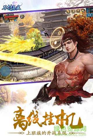 刀劍逍遙手游正版 v1.1.7 安卓版 2