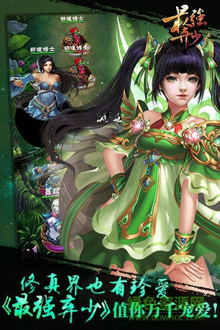 最強(qiáng)棄少安卓版下載