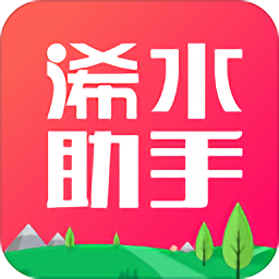浠水助手(購物)