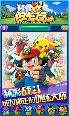 九游版掛個(gè)皮卡丘 v1.0.1 安卓版 0