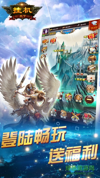 掛機(jī)天下手機(jī)版 v1.0 安卓版 1