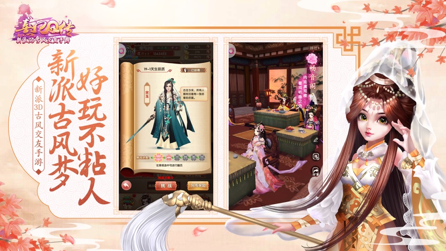 熹妃q傳3d版 v1.9.6 安卓版 1