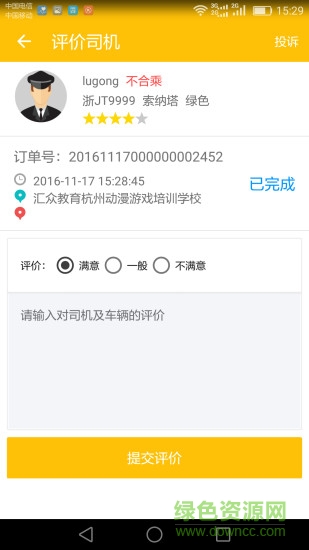 臺州出租車 v1.3.8 官網(wǎng)安卓版 0