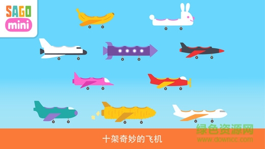 賽哥迷你開(kāi)飛機(jī)游戲(Planes) v1.1 安卓版 2