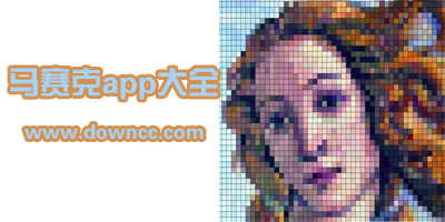 馬賽克app