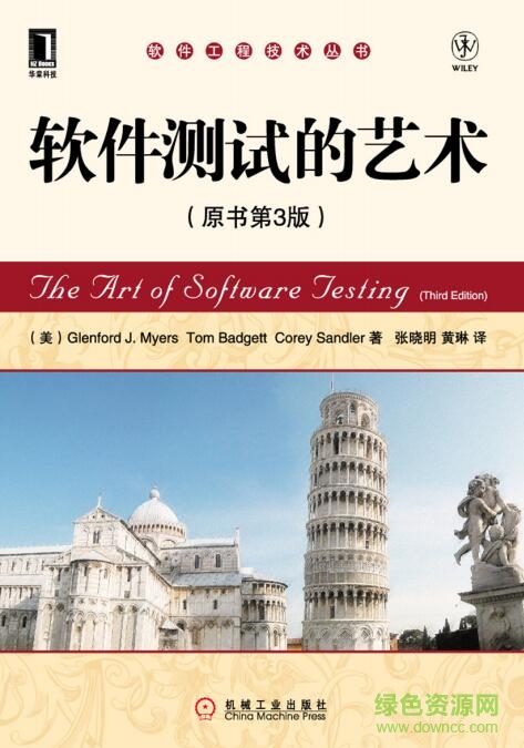 軟件測試的藝術(shù)第三版 pdf中文電子版 0