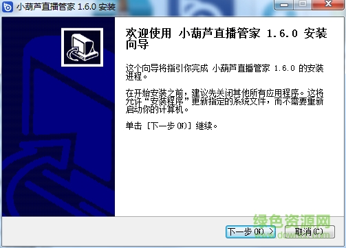 小葫蘆直播管家 v1.6.0 免費(fèi)版 0