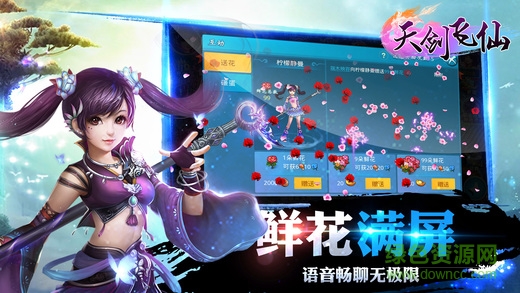 天劍飛仙官方版 v8.6 安卓版 0