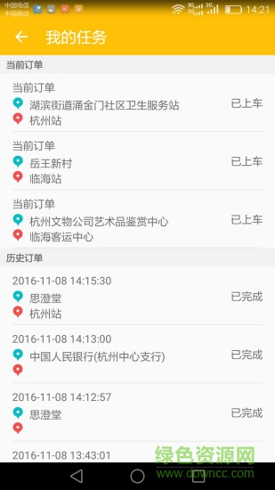 臺(tái)州出租車(chē)司機(jī)端 v1.3.8 官網(wǎng)安卓版 1