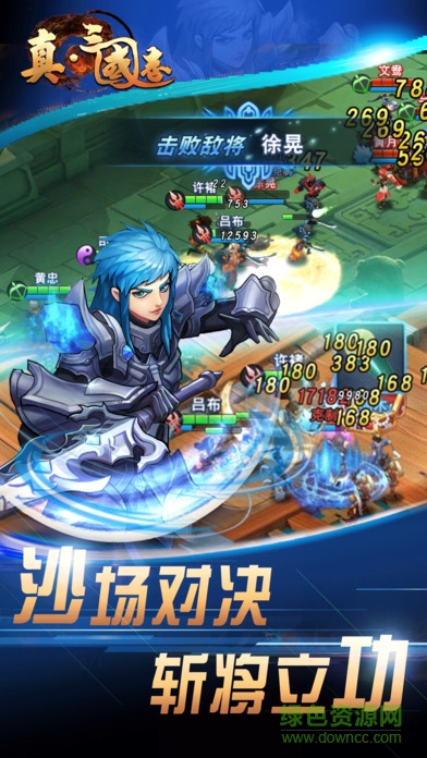 百度真三國志手游 v1.3.1 安卓版 0