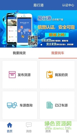 易行港 v1.0.4.4 安卓版 0