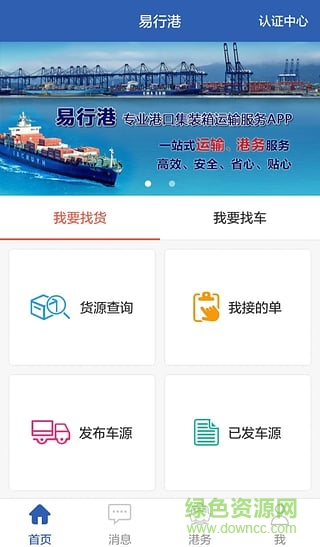 易行港 v1.0.4.4 安卓版 1